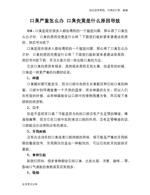 口臭严重怎么办 口臭究竟是什么原因导致