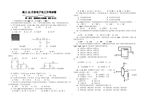 2019电子电工类12月月考卷子1