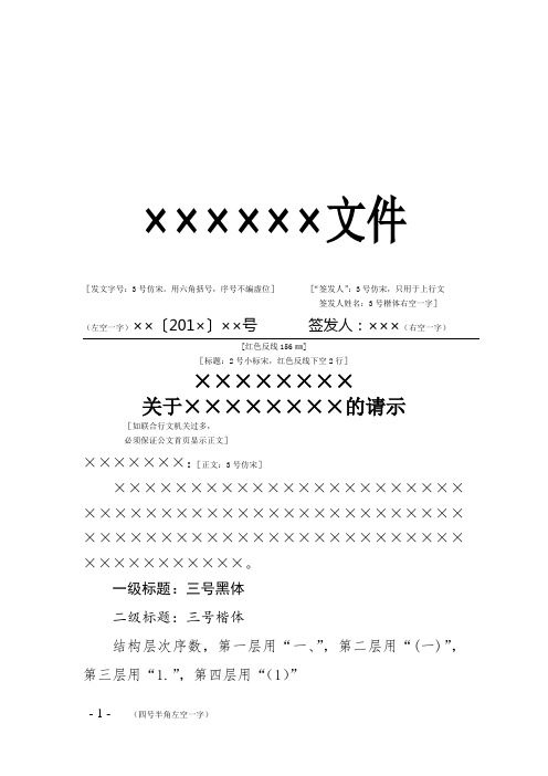 学院公文基本格式模板(最新)