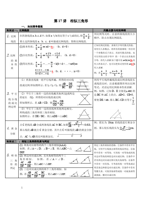 人教版中考数学知识点复习资料-相似三角形