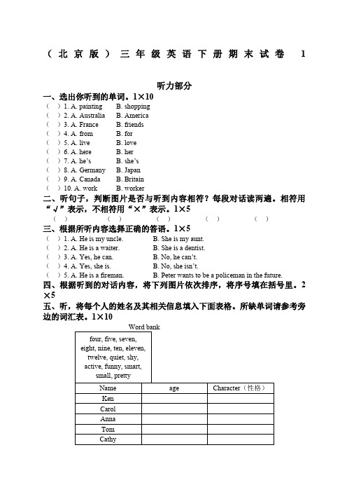 北京版三年级英语下册期末试卷