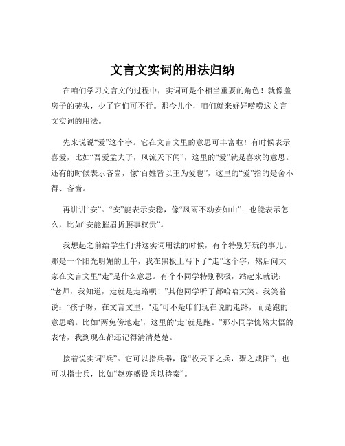 文言文实词的用法归纳