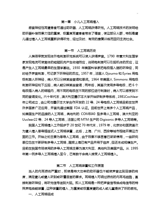 人工耳蜗植入术后语言学习知识训练