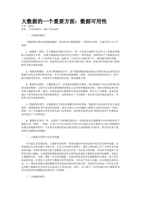 大数据的一个重要方面：数据可用性