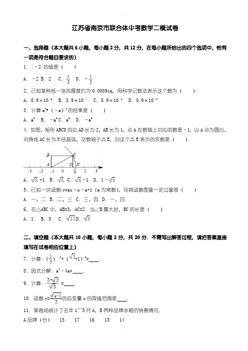 2020届中考模拟南京市联合体中考数学二模试卷(含参考答案)