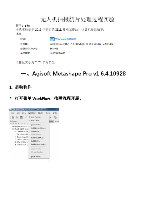 倾斜摄影Agisoft Metashape+ContextCapture Master软件操作步骤