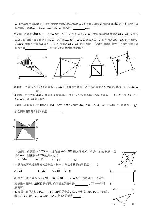 (完整版)矩形菱形正方形习题含答案