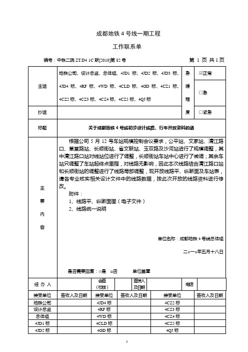 2011年8月最新线路图：成都地铁4号线