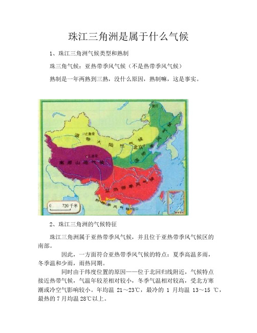 珠江三角洲是属于什么气候