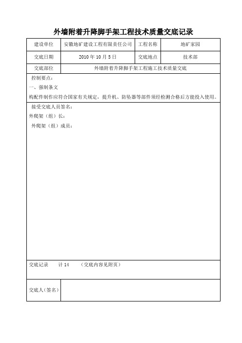 建筑外爬架技术交底