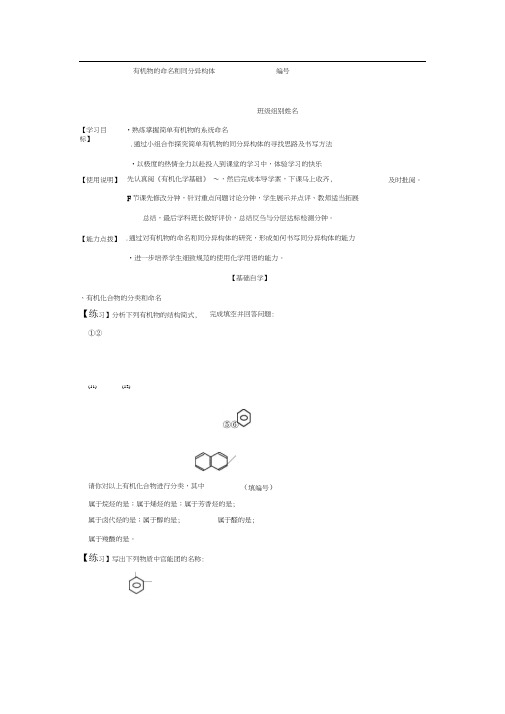 2016届高三化学一轮复习学案：有机化学基础(4份)人教课标版(实用教案)