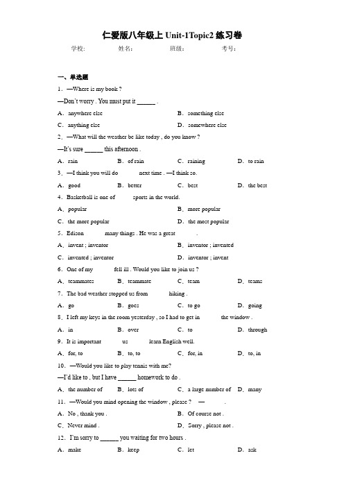 仁爱版八年级上Unit-1Topic2练习卷(答案+解析)