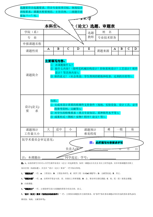 选题、审题表填写要求