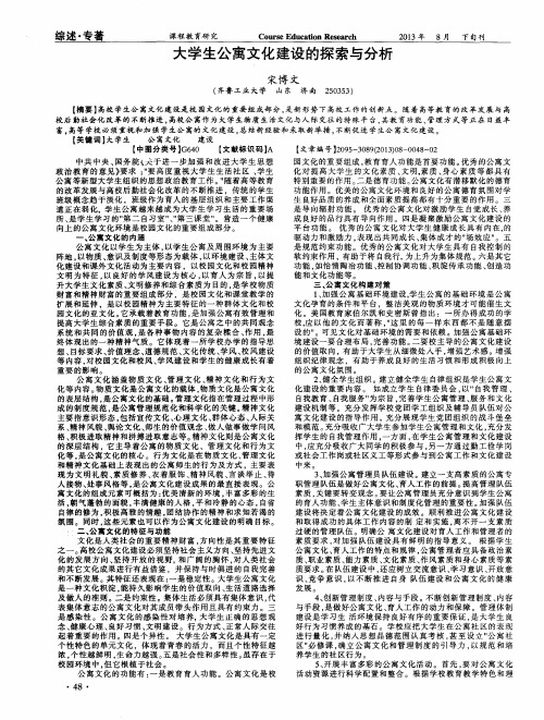 大学生公寓文化建设的探索与分析