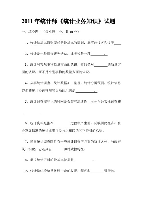 2011年统计考题