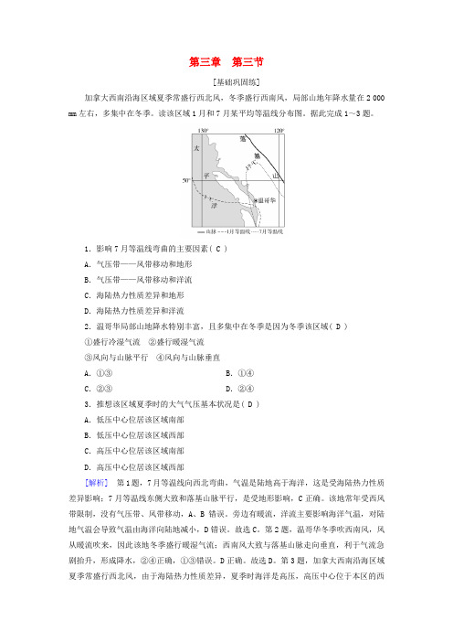 2025版新教材高中地理第3章大气的运动第3节气压带和风带对气候的影响课时作业新人教版选择性必修1