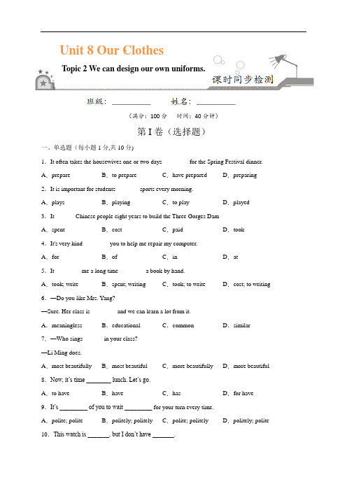 仁爱版八年级下册Unit 8 Topic 2课时同步练习(同步练习精品)