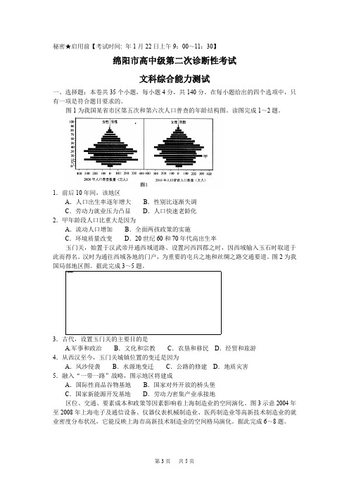 高三第二次诊断考试试题地理Word版含答案