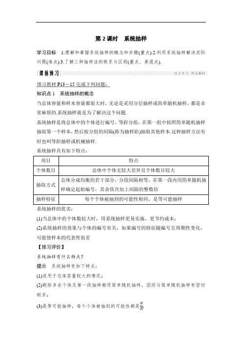 2018-2019版高中数学北师大版必修三文档:第一章2-2第