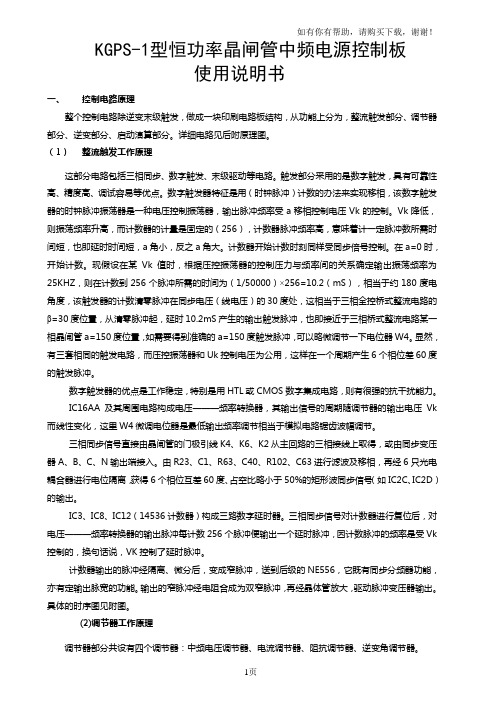 KGPS1控制板说明书