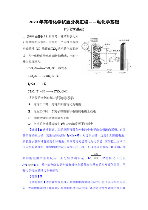 2020年高考化学试题分类汇编——电化学基础