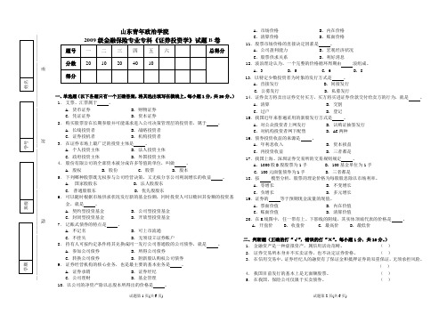 2009《证券投资学》试题B卷[1]