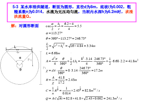 水力学1第二次作业 (4)