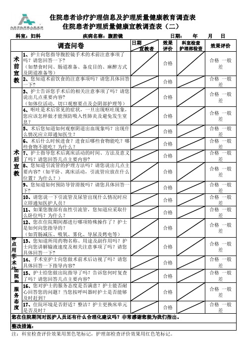 护理质量与健康教育调查表腹腔镜(2019版)