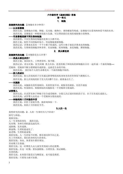 青岛版六年级下册科学基础训练答案1