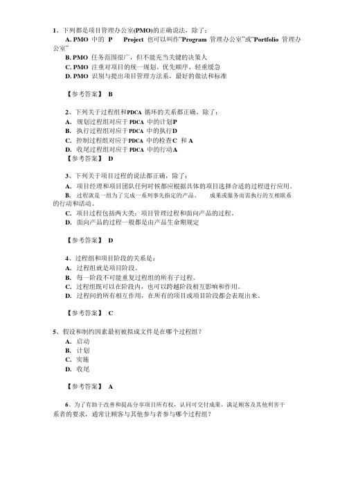 系统集成项目管理工程师选择题及答案