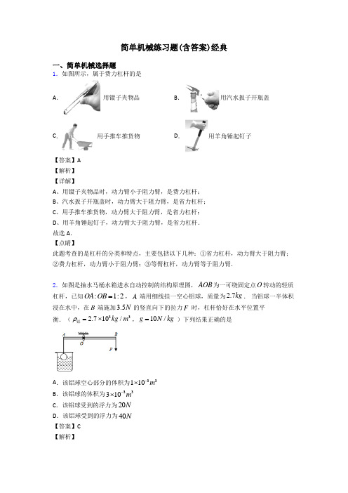 简单机械练习题(含答案)经典