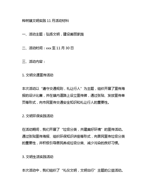 桦树镇文明实践11月活动材料