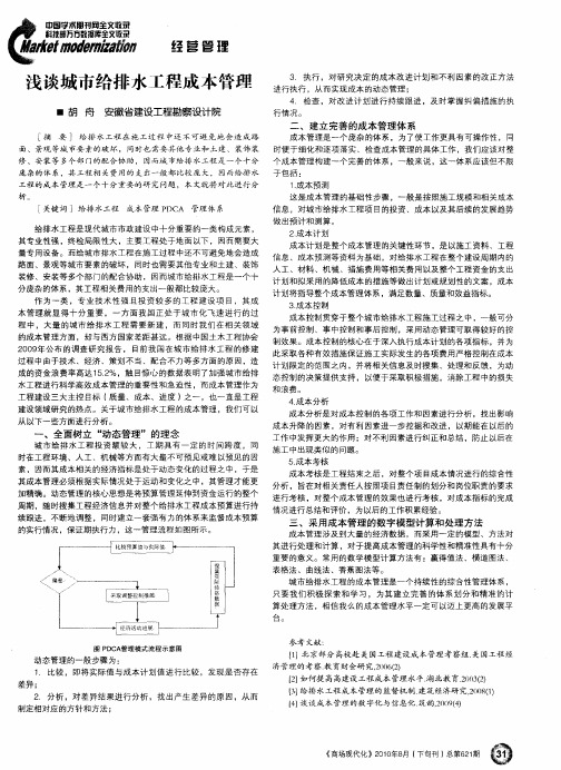 浅谈城市给排水工程成本管理