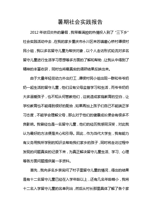 暑假三下乡调研报告