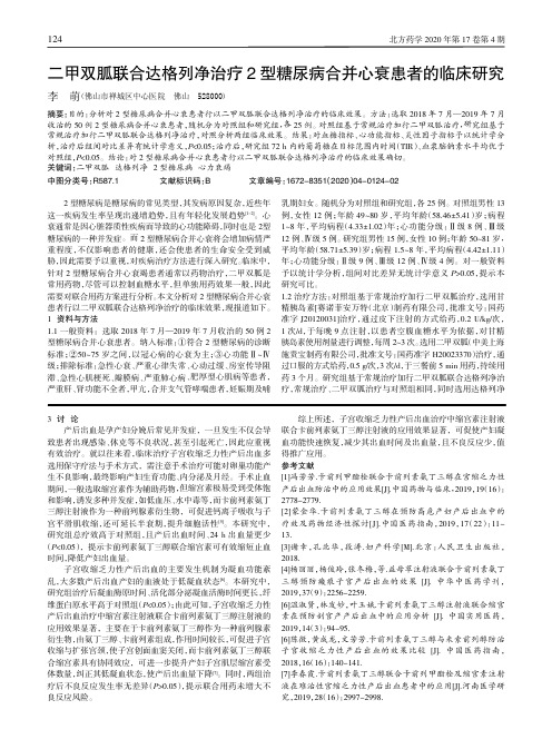 二甲双胍联合达格列净治疗2型糖尿病合并心衰患者的临床研究