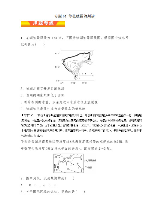 [精品]新高考地理二轮复习专题02 等值线图的判读高考押题及答案