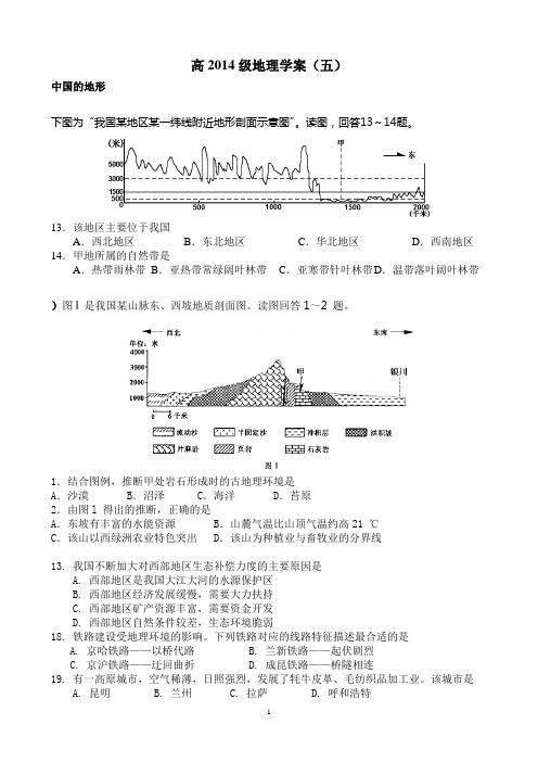 高2014级区域地理高考简答题(五)中国的地形