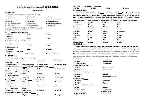 人教版英语七年级上Unit 6 Do you like bananas单元检测试卷