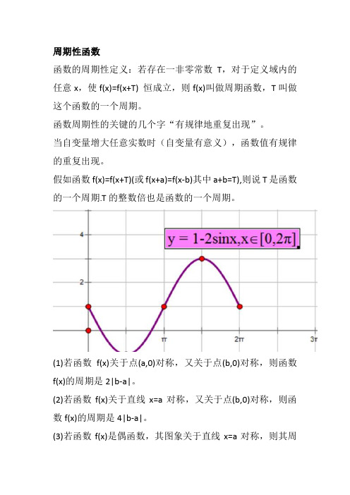 周期性函数