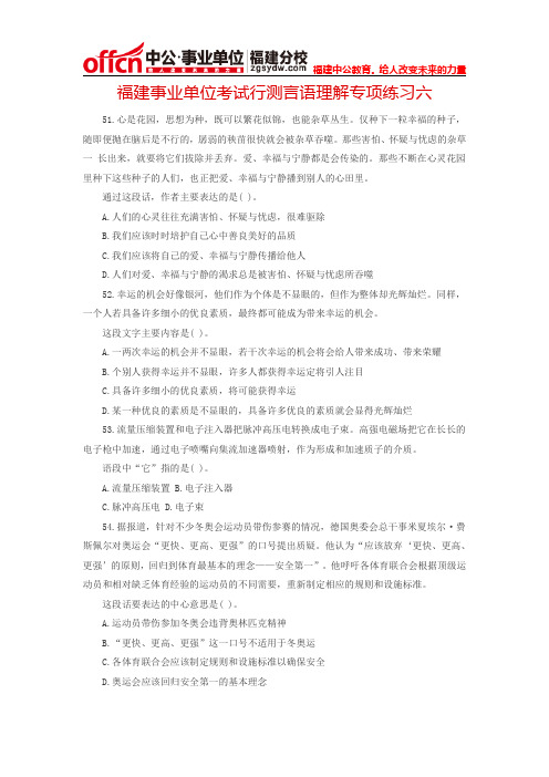 福建事业单位考试行测言语理解专项练习六