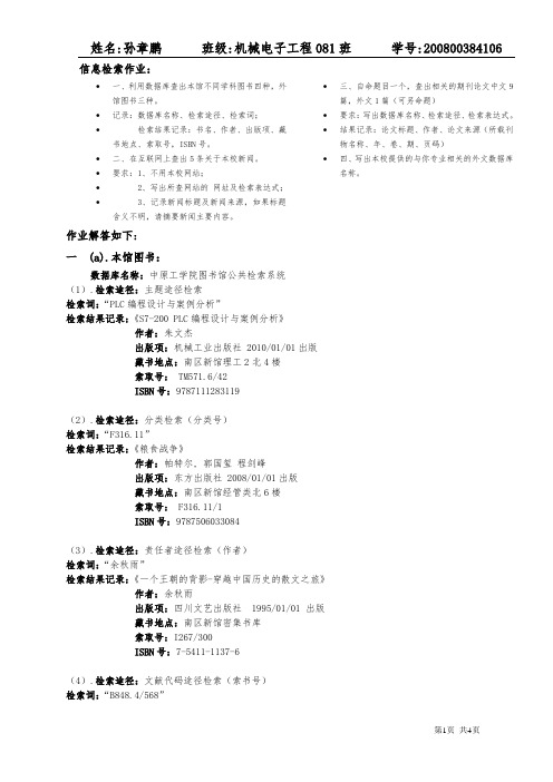 信息检索作业