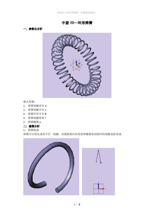 用中望3D创建环形弹簧