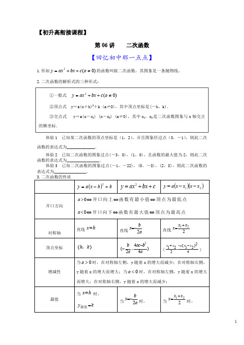 第06讲 二次函数-2022年暑假初升高数学衔接课程(原卷版)