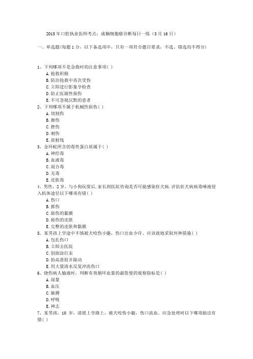 2015年口腔执业医师考点：成釉细胞瘤诊断每日一练(3月16日)