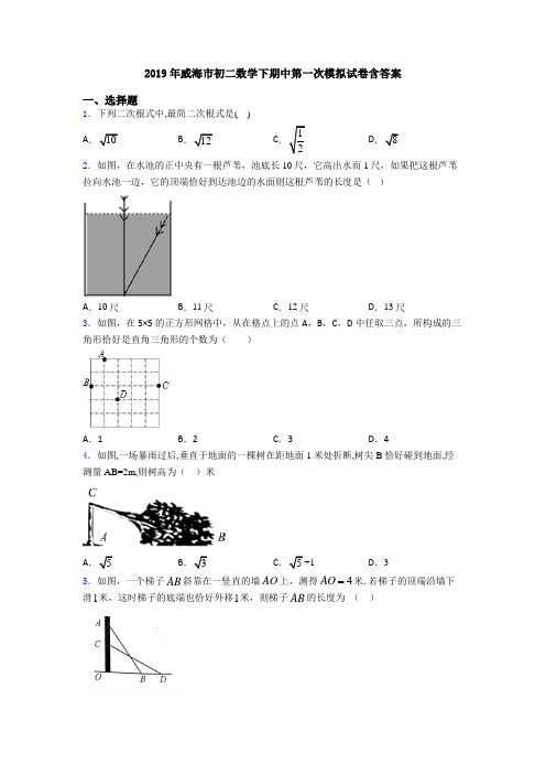 2019年威海市初二数学下期中第一次模拟试卷含答案