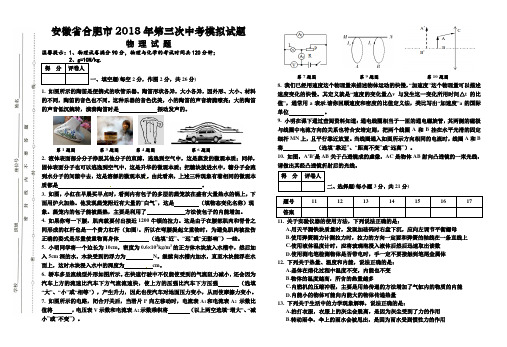 安徽省合肥市2018年第三次中考模拟试题 物理试题(word版附答案)