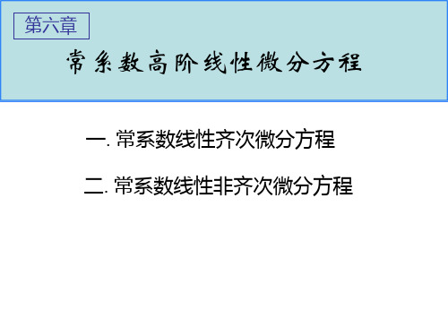 常系数线性常微分方程