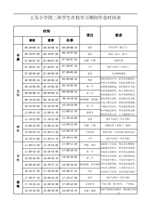 小学生作息时间表 (5)