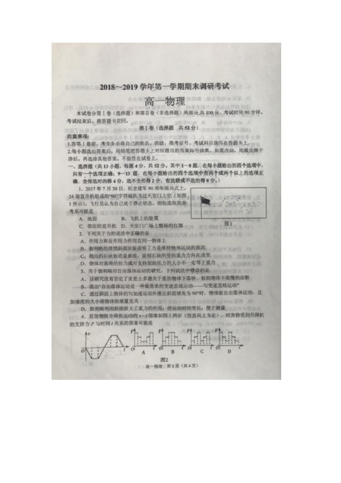 河南省学年平顶山市高一上学期期末考试物理试卷