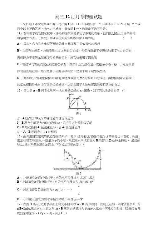 12月月考物理试题.docx